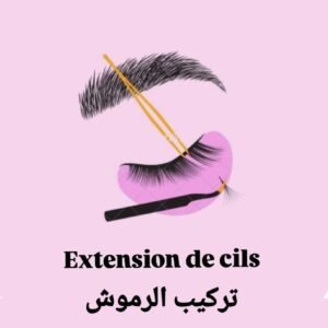 extension de cils تركيب الرموش
